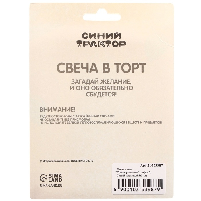Свеча в торт цифра 3  Свеча в торт цифра 3 "С Днем рождения", Синий трактор, 8,5×5 см