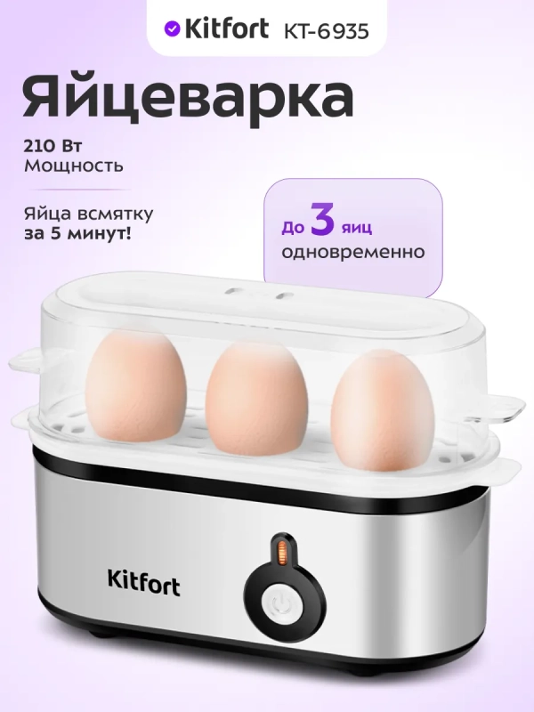 Яйцеварка электрическая автоматическая КТ-6935 - 210 Вт Яйцеварка электрическая автоматическая КТ-6935 - 210 Вт
