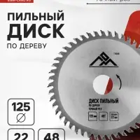Диск пильный по дереву ЛОМ, точный рез, 125&times;22 мм, 48 зубьев