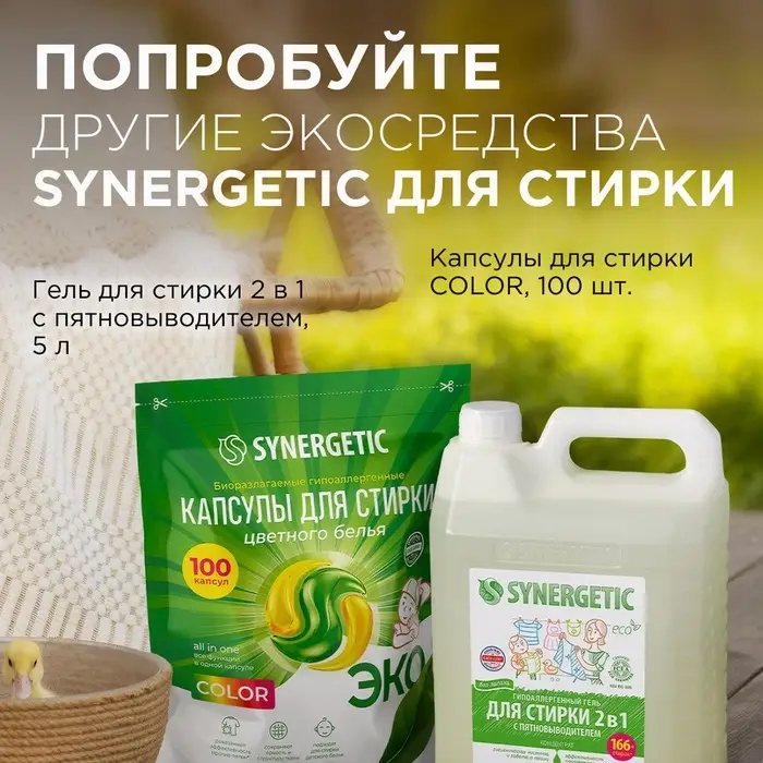 Кондиционер-ополаскиватель для белья Synergetic &laquo;Миндальное молочко&raquo;, гипоаллергенный, биоразлагаемый,1 л