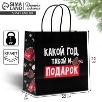 Пакет подарочный новогодний «Такой подарок», 22 х 22 х 11 см