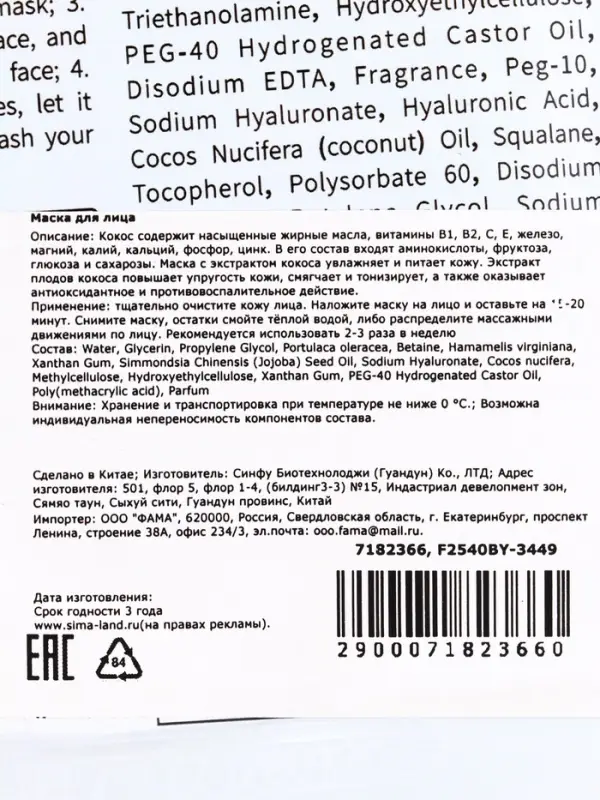 Тканевая маска для лица с кокосом, увлажняющая Тканевая маска для лица с кокосом, увлажняющая