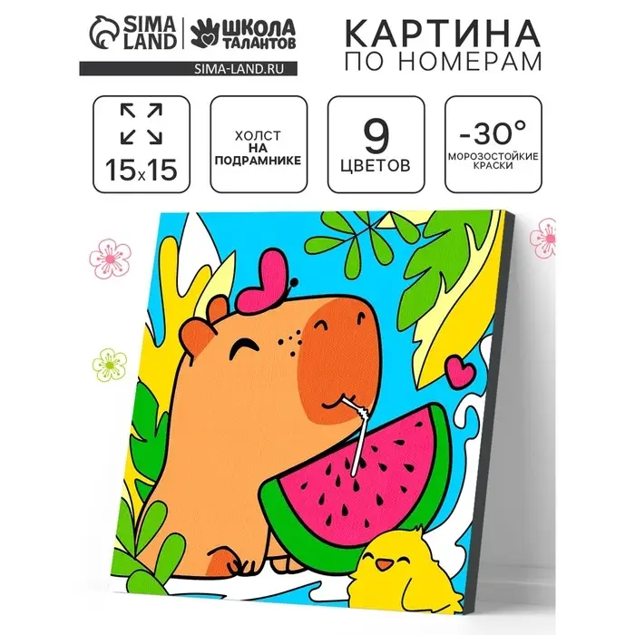 Набор для творчества Картина по номерам  Набор для творчества Картина по номерам "Капибара с арбузом" 15х15 см.