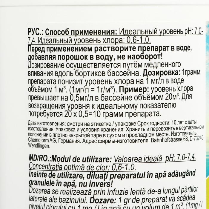 Средство для быстрого снижения уровня хлора в бассейне к идеальному Хлор-стоп 1 кг Средство для быстрого снижения уровня хлора в бассейне к идеальному Хлор-стоп 1 кг