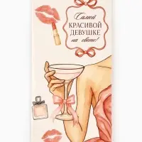 Конверт для денег &laquo;Самой красивой&raquo;, 16.5&times;8 см