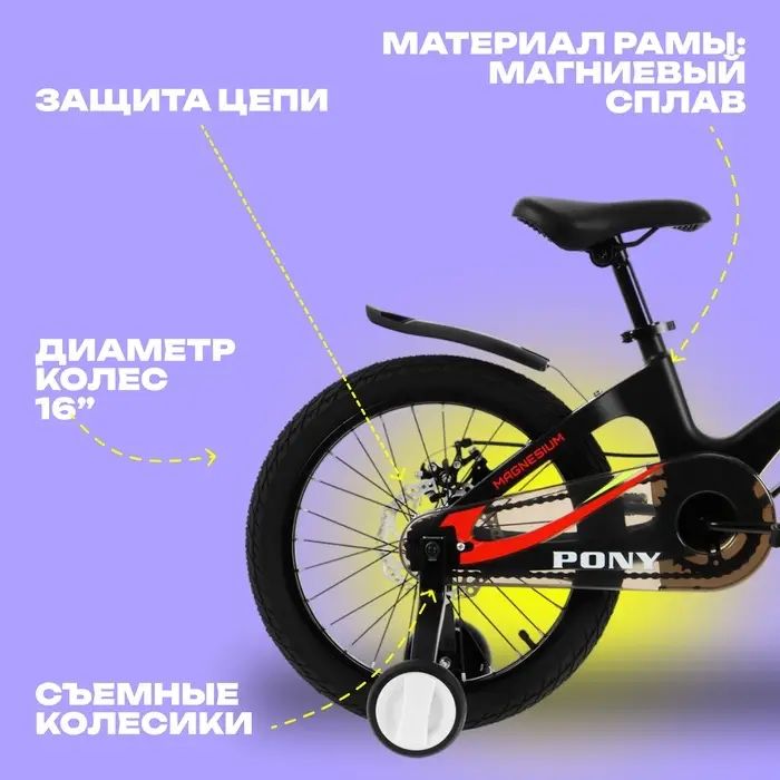 Велосипед детский BIBITU PONY, диаметр колёс 16", со съёмными колёсами, с корзиной, чёрный