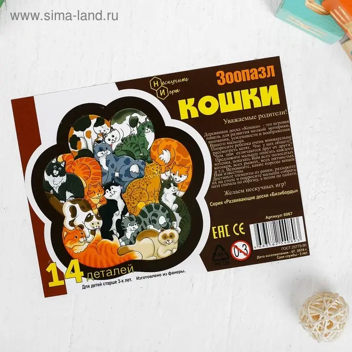 Пазл деревянный &laquo;Кошки&raquo; 14 деталей