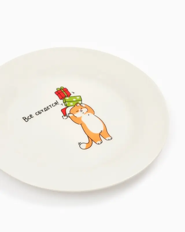 Тарелка "Всё сбудется!", 20 см