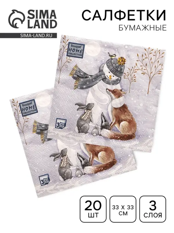 Салфетки новогодние бумажные Home Collection Classic &laquo;Снеговик и его друзья&raquo;, 3 слоя, 33&times;33 см, 20 шт.