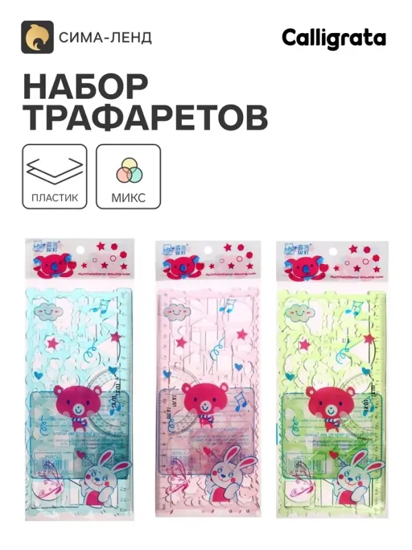 Набор трафаретов, 2 штуки, геометрические фигуры, пластик, МИКС