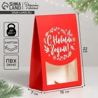Коробка подарочная новогодняя складная &laquo;С Новым годом!&raquo;, 15&times;7&times;22 см