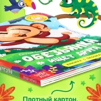 Книга картонная с колёсиком &laquo;Обезьянка ищет друга&raquo;, 12 стр.