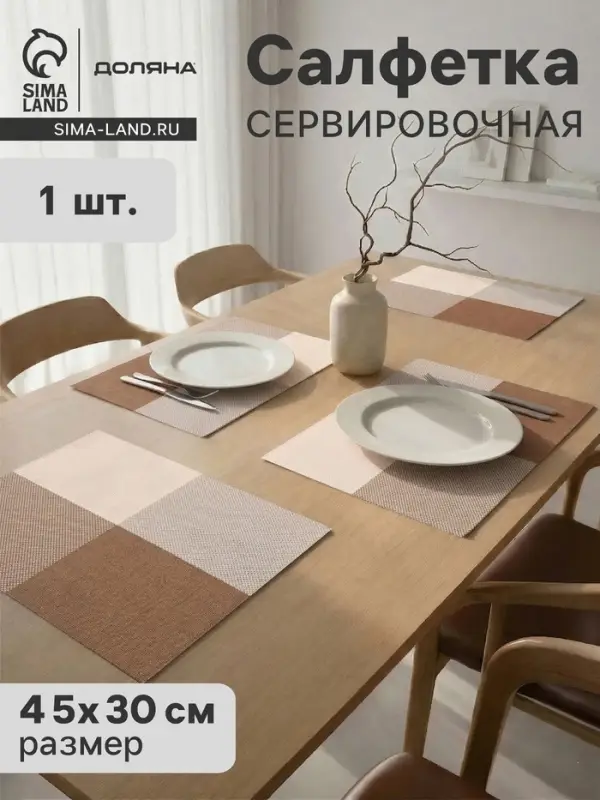 Салфетка сервировочная на стол Доляна &laquo;Настроение&raquo;, 45&times;30 см