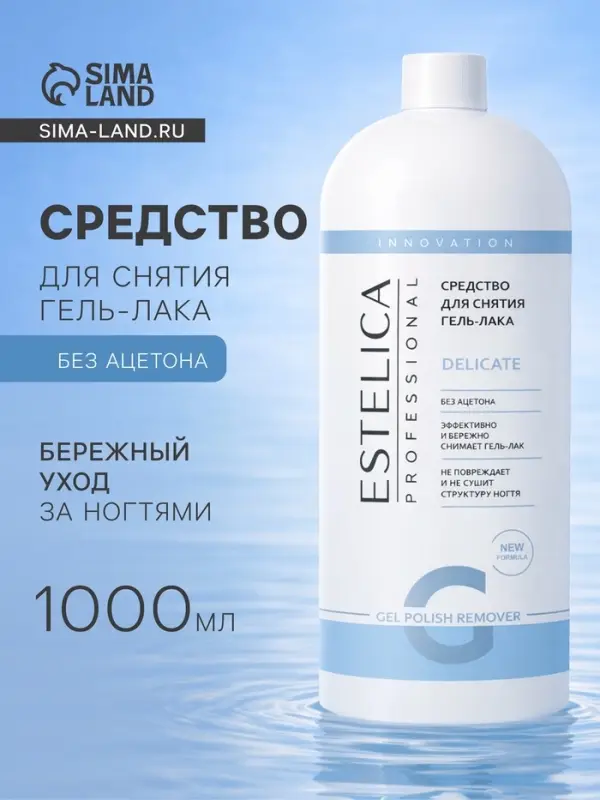 Средство для снятия гель-лака ESTELICA Professional без ацетона, 1000 мл