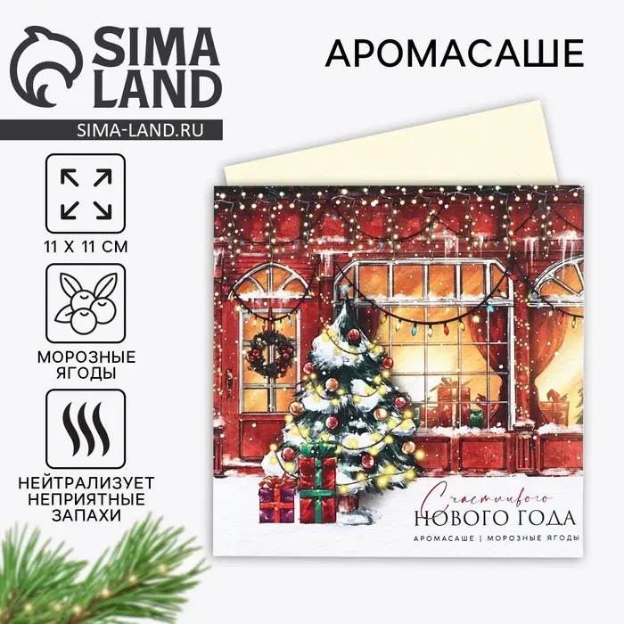 Ароматизатор для дома новогодний «Счастливого Нового года», аромат морозные ягоды, 11×11 см