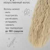 Хвост накладной, волнистый волос, на резинке, 60 см, 100 г, холодный блонд(#SHT88 В)