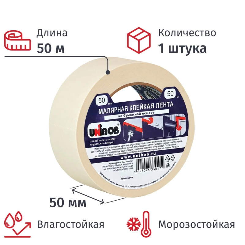 Клейкая лента малярная Unibob 50мм х 50м, креппированная