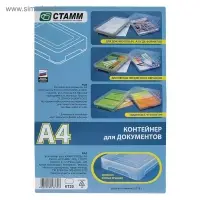 Контейнер для документов Стамм А4, 245&times;330&times;63 мм, пластик, прозрачный, прочный, вместительный