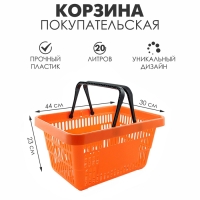 Корзина покупательская пластиковая 20 л, цвет оранжевый