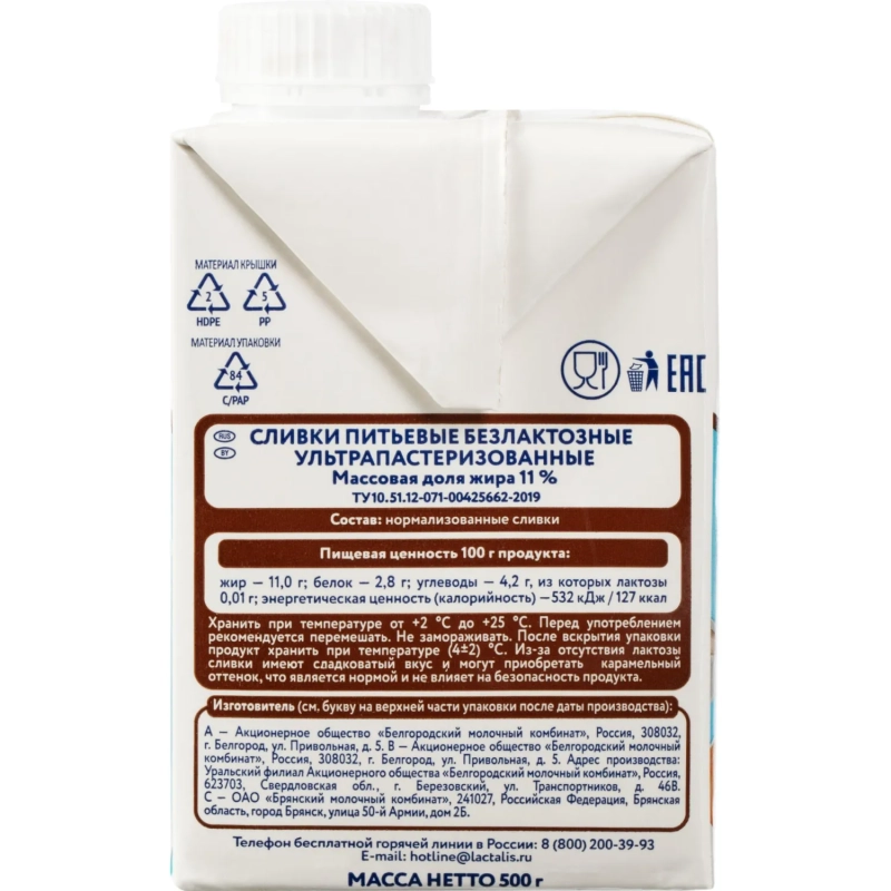 Сливки Parmalat Comfort безлактозные 11%, 500г