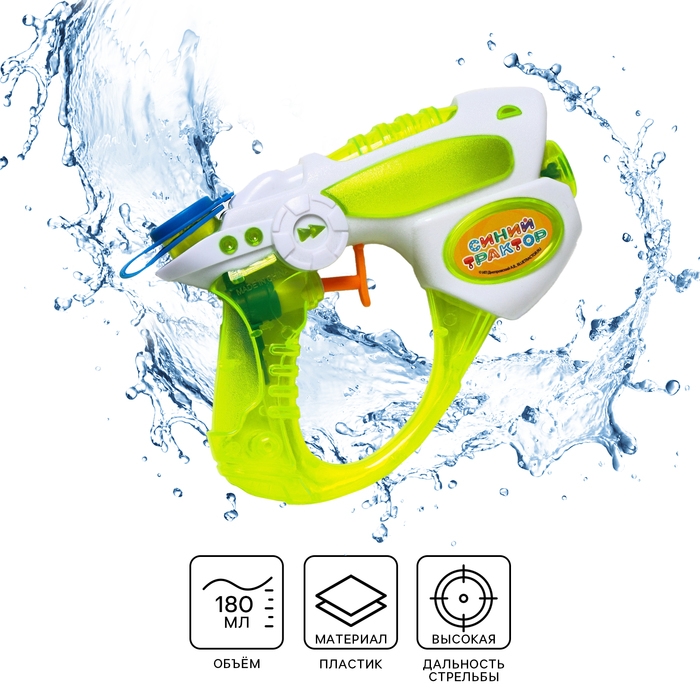 Водная пушка «Бластер», Синий трактор МИКС Водная пушка «Бластер», Синий трактор МИКС