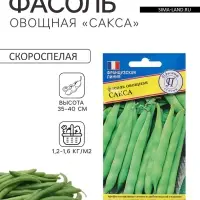 Семена Фасоль овощная &laquo;Сакса без волокна 615&raquo;, 5 г, &laquo;Престиж семена&raquo;