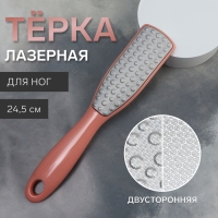 Пилка для ног, трапеция, лазерная, двусторонняя, 24,5 см, цвет розовый