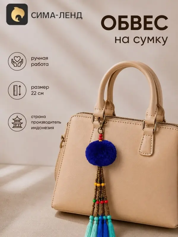 Брелок - обвес на сумку плетёный, 22 см, синий