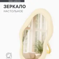 Зеркало настольное, декоративное, 17.5&times;25 см, (12.5&times;21 см), МИКС