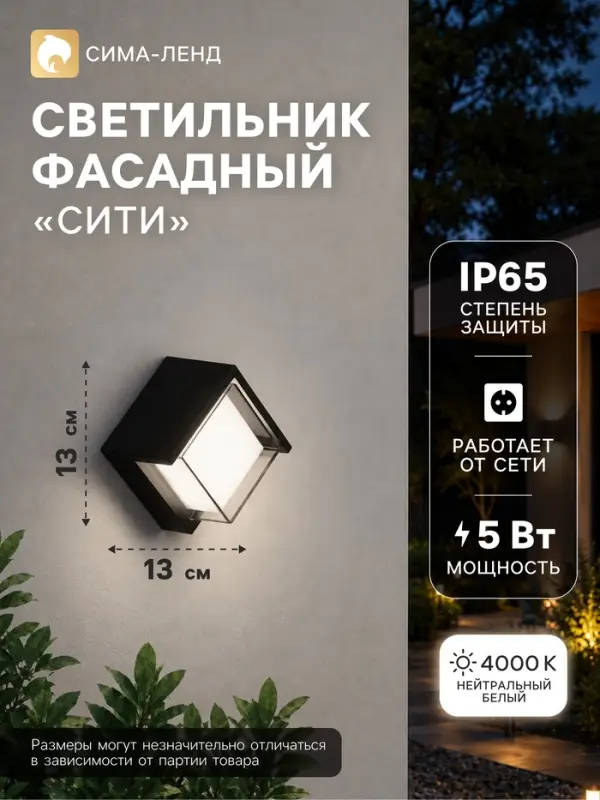 Светильник фасадный &laquo;Сити&raquo;, FSD-037, 5 Вт, 4000К, квадрат, IP65, 220 В, пластик, чёрный