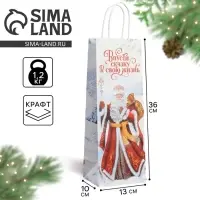 Пакет под бутылку &laquo;Впусти сказку в свою жизнь&raquo;, 13 x 36 x 10 см