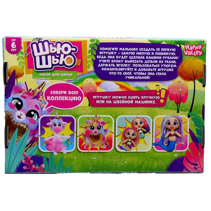 Набор для шитья «Шью-шью», пухляш Шайни Набор для шитья «Шью-шью», пухляш Шайни