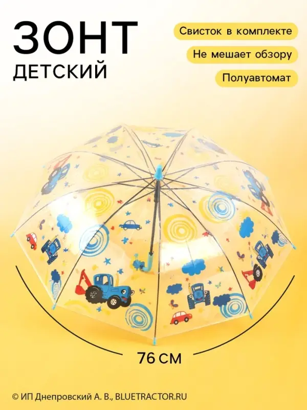 Зонт детский прозрачный купол &laquo;Синий трактор&raquo; d=76 см