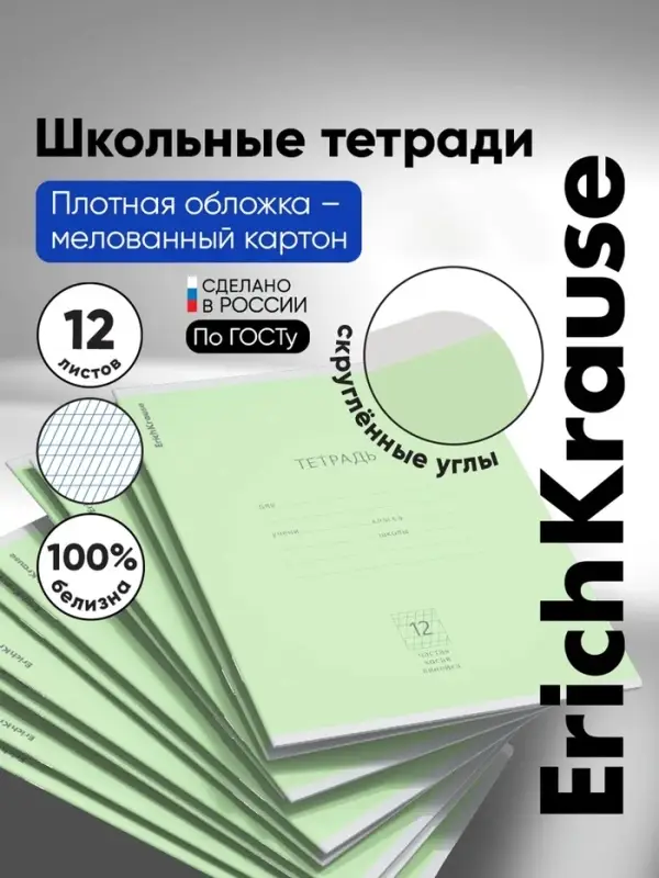 Тетрадь 12 листов в частую косую линейку, ErichKrause &laquo;Классика&raquo;, обложка мелованный картон, зелёная