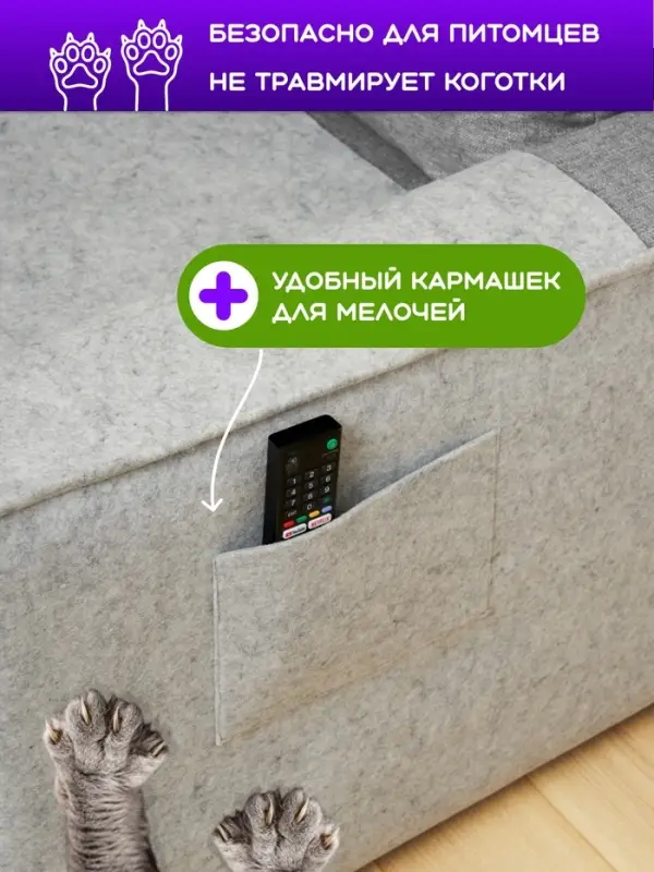 Когтеточка на диван, 57.5&times;59.5 см, войлок, серая