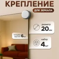 Зеркалодержатель ТУНДРА, d=20 мм, без сверления, цвет матовый никель, пластик, 4 шт.