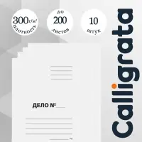 Набор папок-обложек Calligrata &laquo;Дело&raquo;, 300 г/м&sup2;, картон немелованный, до 200 листов, 10 штук