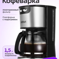 Кофеварка электрическая капельная КТ-7329 - 800 Вт - 1,5 л