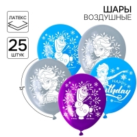Шар воздушный "С Днем рождения!", 12 дюйм, латексный, 25 штук, Холодное сердце