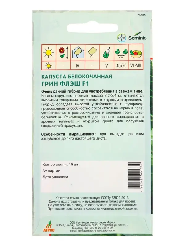 Семена Капуста Семена Капуста "Грин флэш" F1 15 шт