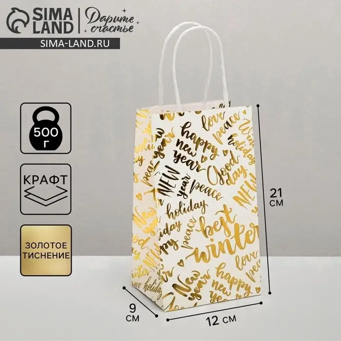 Пакет подарочный новогодний крафтовый Best winter, 12&times;21&times;9 см