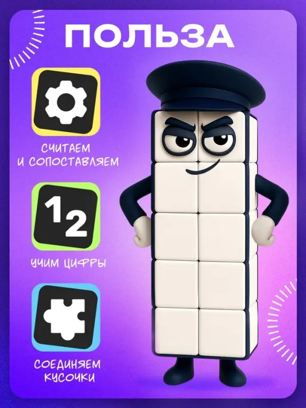 Развивающий набор для изучения чисел Развивающий набор для изучения чисел "Собери цифру"