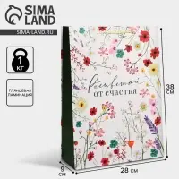 Пакет подарочный ламинированный, упаковка, &laquo;Расцветай от счастья&raquo;, L 28&times;38&times;9 см