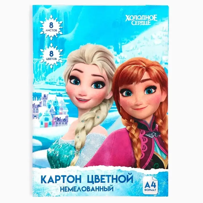 Картон цветной, А4, 8 листов, 8 цветов, немелованный, односторонний, в папке, 220 г/м², Холодное сердце Картон цветной, А4, 8 листов, 8 цветов, немелованный, односторонний, в папке, 220 г/м², Холодное сердце