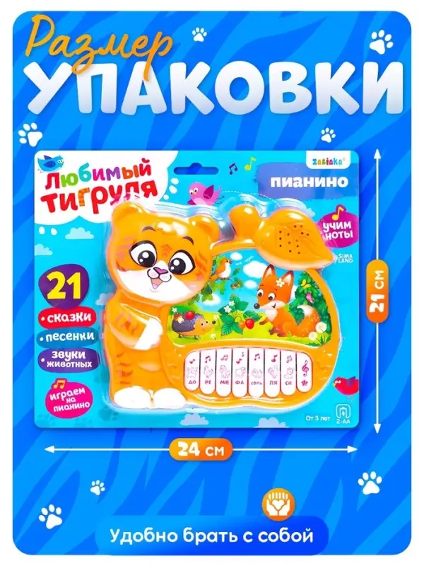 Музыкальная игрушка-пианино ZABIAKA &laquo;Любимые сказочки&raquo;, звуковые эффекты, работает от батареек