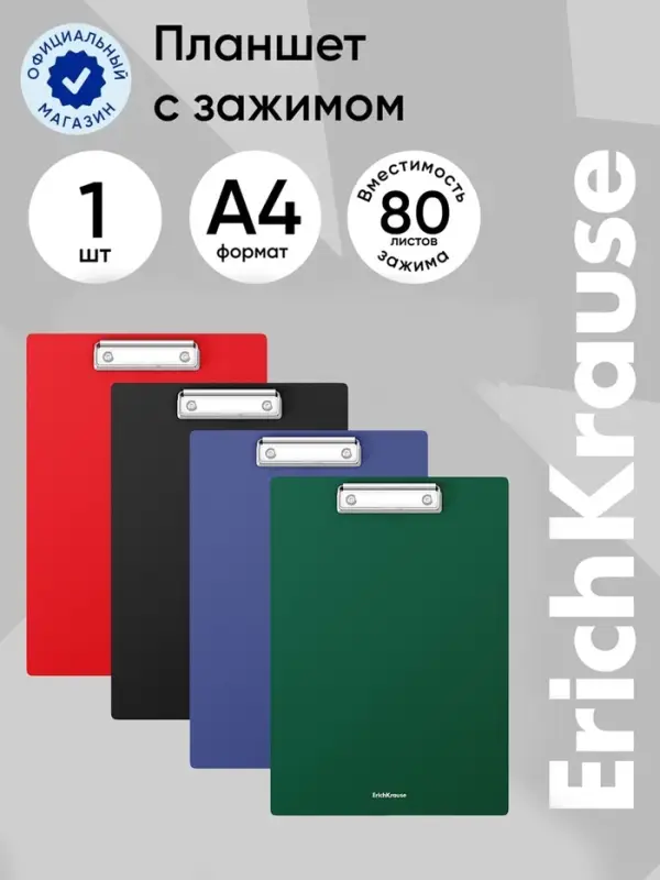 Планшет пластиковый с зажимом А4, ErichKrause Matt Classic, ассорти