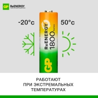 Аккумулятор GP 1800mAh АА 180AAHC-2DECRC2/ 180AAHCRGY-2CRC82 бл/2шт