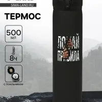 Термос &laquo;Ломай правила&raquo;, 500 мл, 7&times;26 см