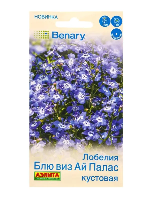 Семена цветов Лобелия Блю виз ай палас кустовая (драже в пробирке) Спецсерия Benary, Ц/П,5 шт. 1094 Семена цветов Лобелия Блю виз ай палас кустовая (драже в пробирке) Спецсерия Benary, Ц/П,5 шт. 1094