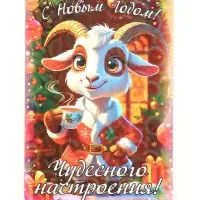 Магнит новогодний 2027 &laquo;С Новым Годом! Чудесного настроения!&raquo; 9.6&times;6.7 см
